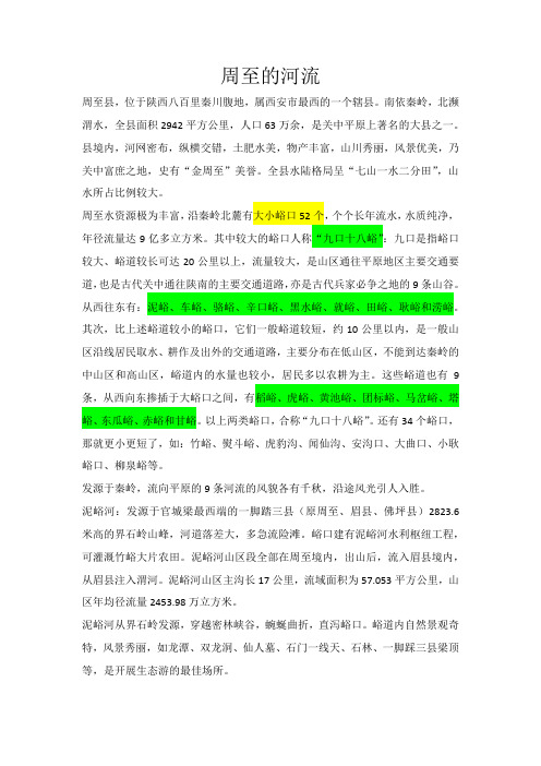 周至的河流