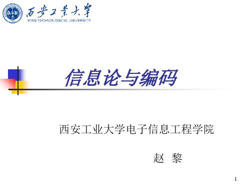 连续信号与连续信道容量PPT精选文档