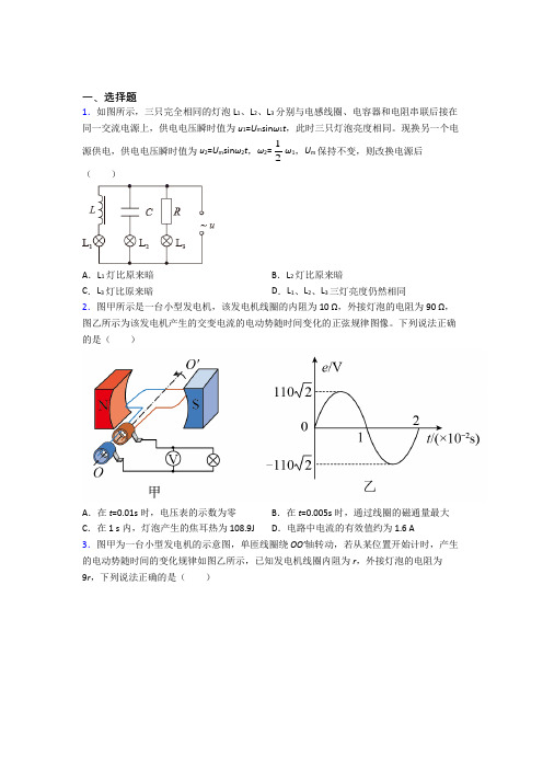 上海曹杨中学附属学校高中物理选修二第三章《交变电流》知识点复习(含答案)