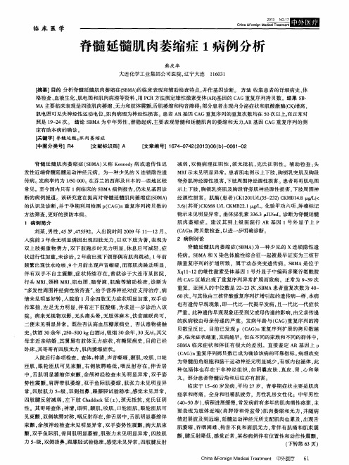 脊髓延髓肌肉萎缩症1病例分析