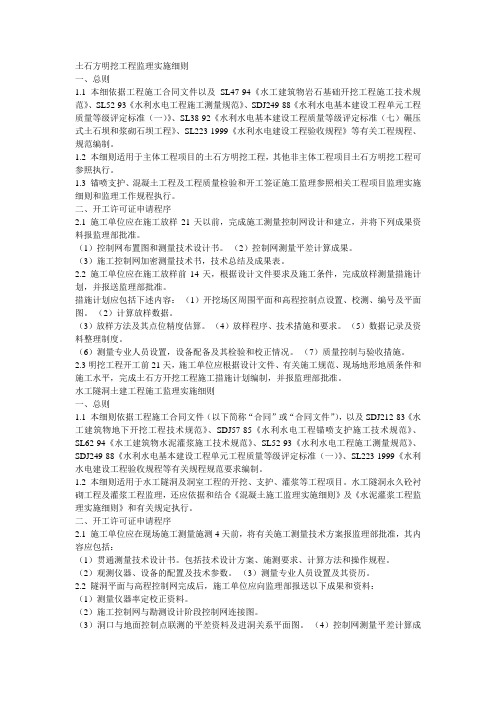 水库工程监理实施细则