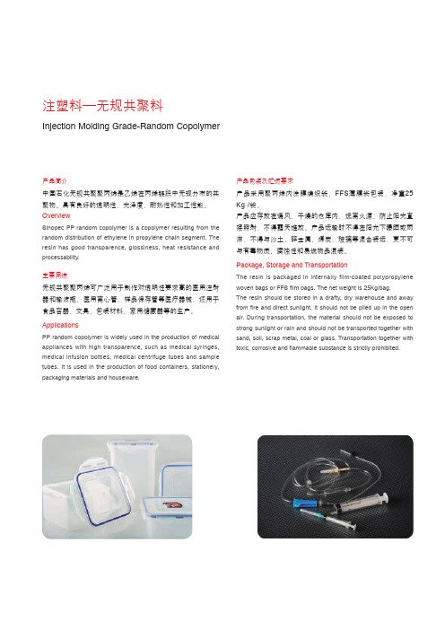 无规共聚PP