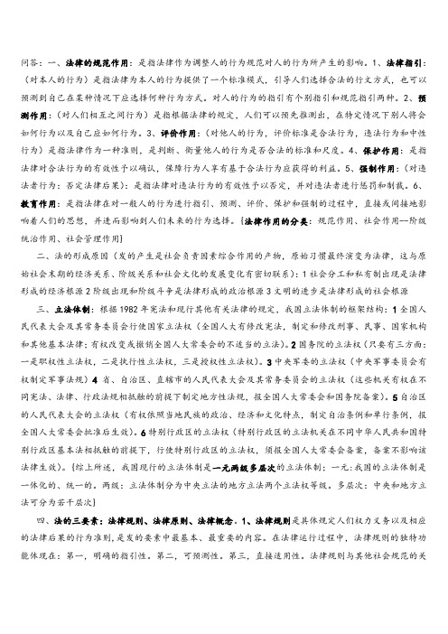 法理期末简答