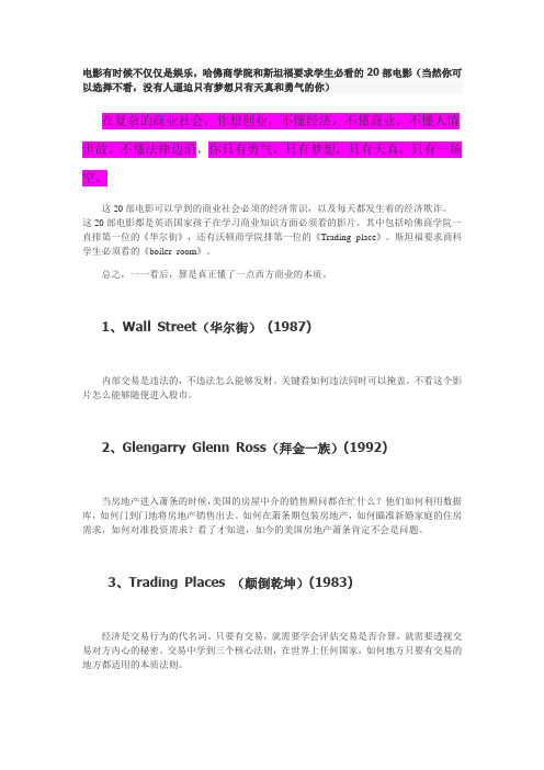 哈佛商学院和斯坦福要求学生必看的20部电影