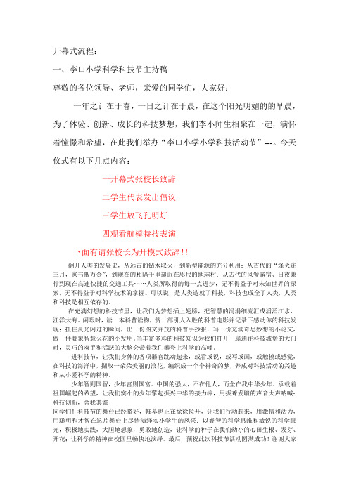 科技节开幕式活动流程