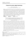 干旱地区农田生态系统土壤温室气体排放机制