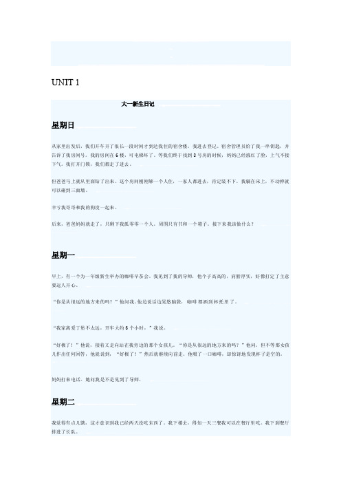 新标准大学英语综合教程1（unit1-unit6课文翻译）[整理版]