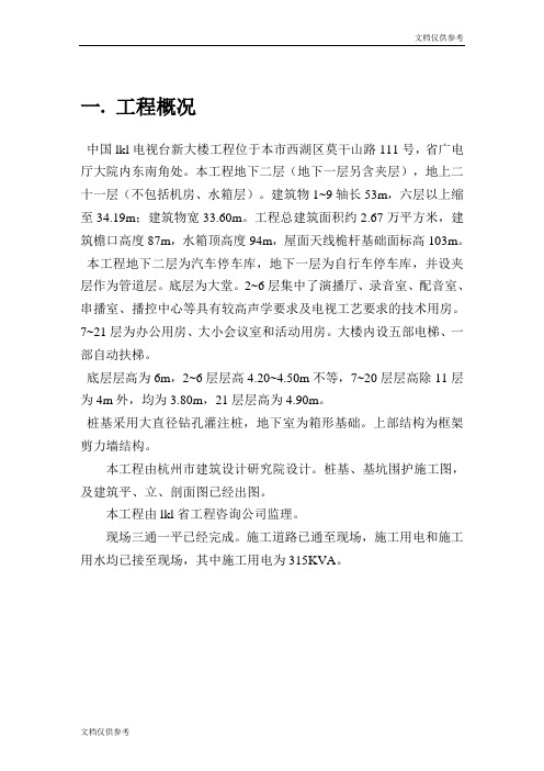 某某某电视台新大楼施工组织设计