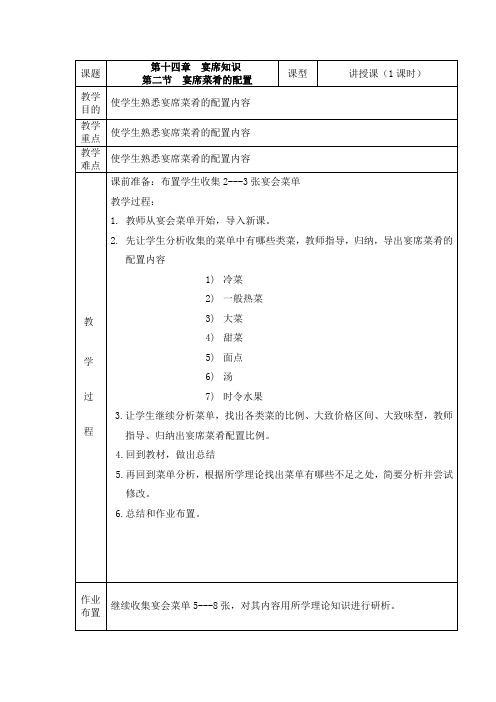 中式烹调技艺第十四章教案
