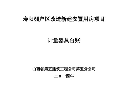 计量器具台账