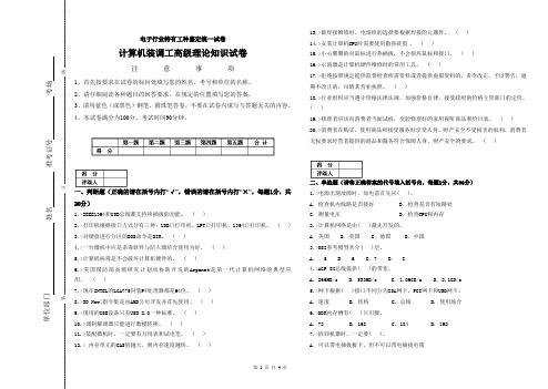 计算机调试员理论试卷