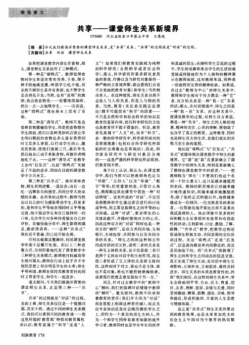 共享——课堂师生关系新境界