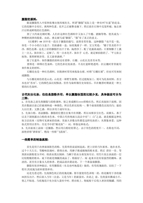 胭脂的做法