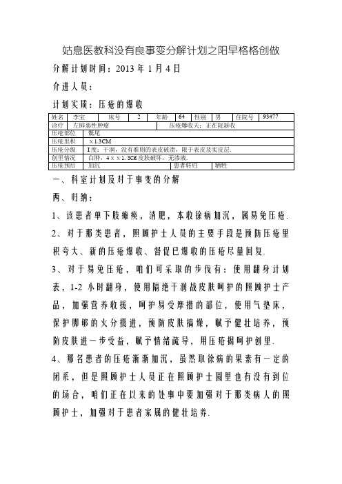 不良事件-压疮鱼骨图质量分析模板
