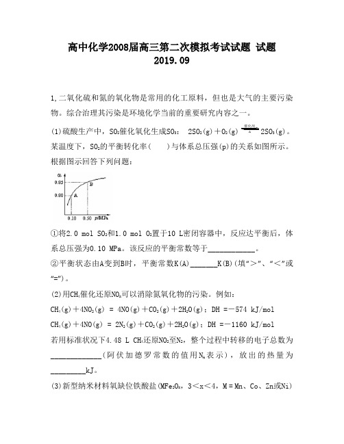 高中化学2008届高三第二次模拟考试试题试题