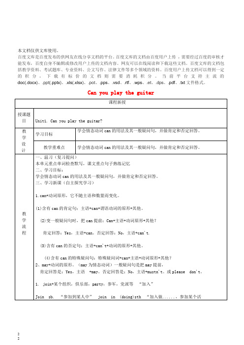 七年级英语下册 Unit 1 Can you play the guitar讲义+习题(无答案)(新