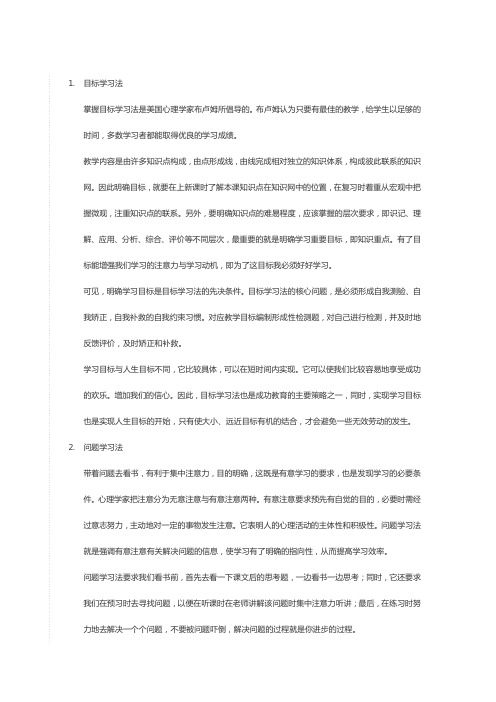 目标学习法