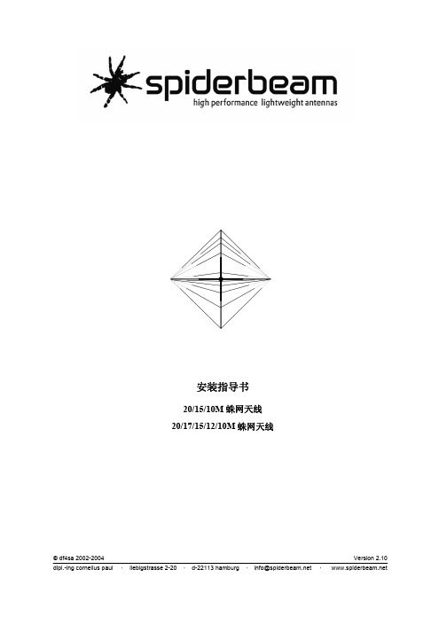 蛛网天线