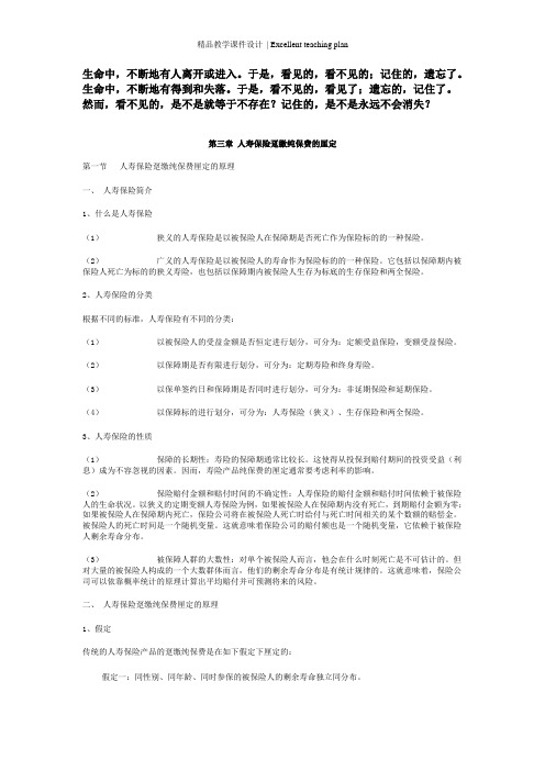 Lhvuda保险精算学课件2