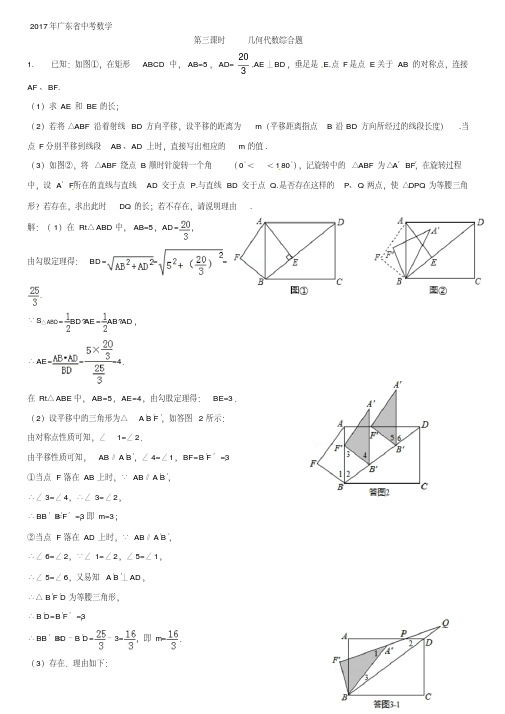 中考数学压轴题几何代数综合题(PDF版)
