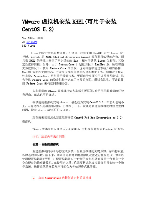 vm虚拟机安装centos5.2教程