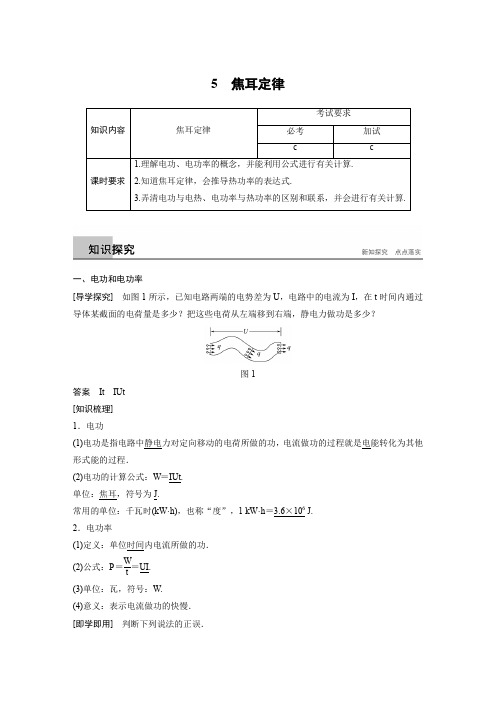 第二章  第五节 焦耳定律