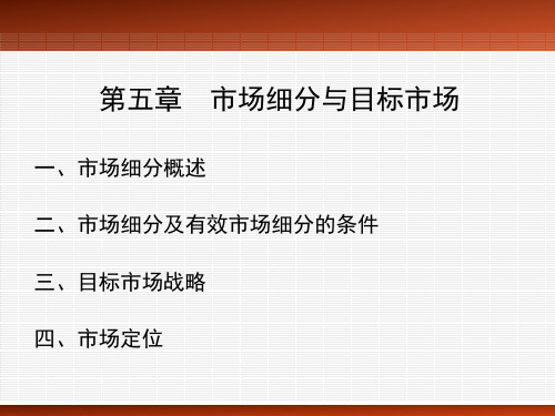 市场细分概述-PPT