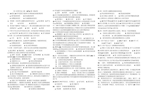 初三世界历史上册(15-21课)测试卷.doc