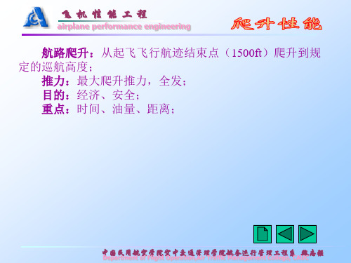 爬升性能