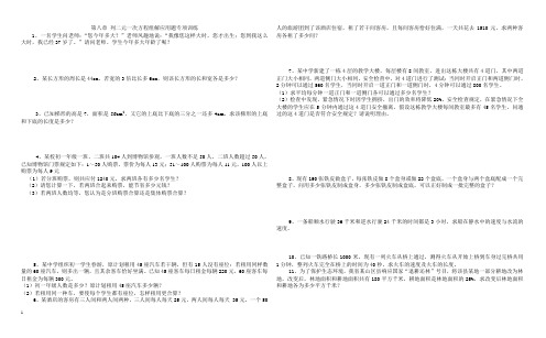 七年级下册数学第八章 列二元一次方程组解应用题专项训练(含答案)