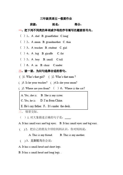 三下英语五一假期作业