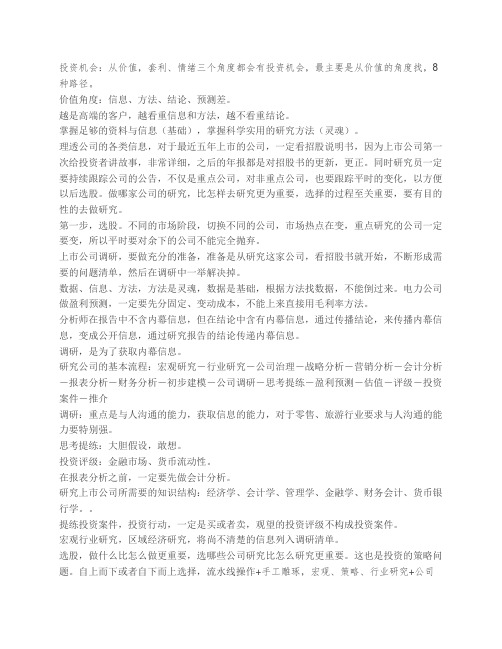 上市公司研究方法