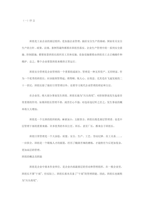 班组级安全培训资料