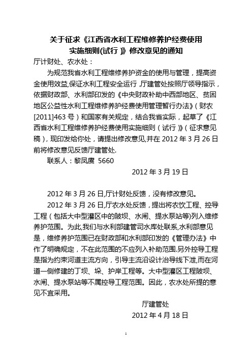 江西省水利工程维修养护经费使用管理办法