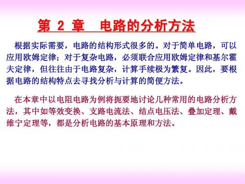 电工学第2章