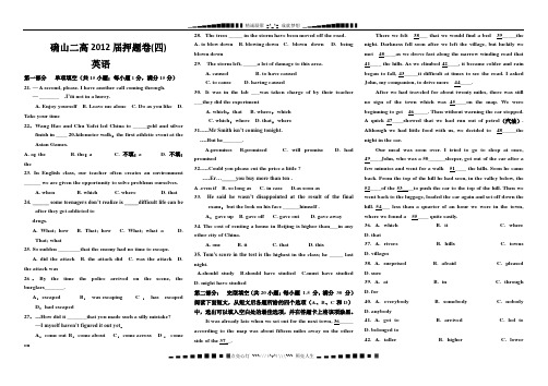 河南省驻马店市确山二高2012届高三押题卷(四)英语试题