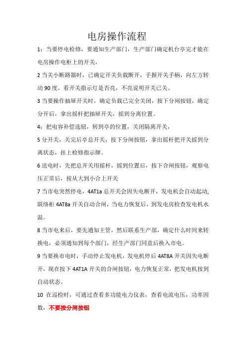 电房操作流程