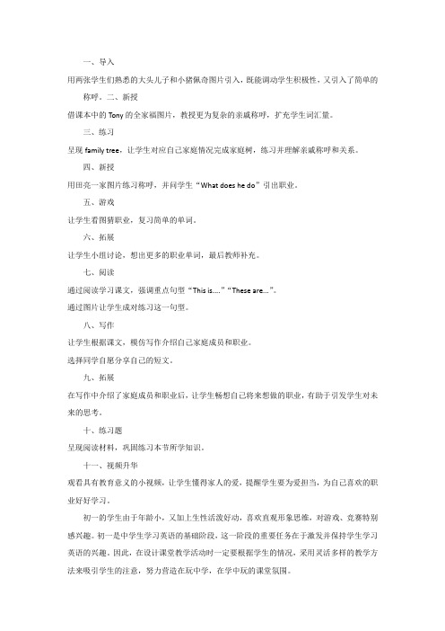 初中英语_Thesearemyparents教学设计学情分析教材分析课后反思