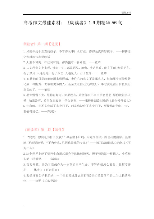 高考作文最佳素材：《朗读者》1-9期精华56句