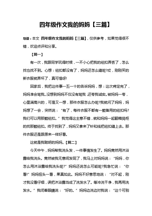 四年级作文我的妈妈【三篇】