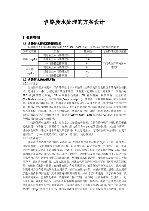 含铬废水处理方案设计
