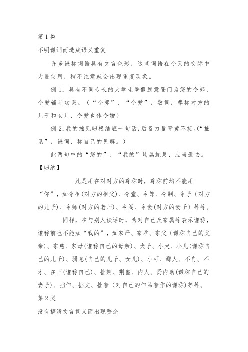 语病常见错误