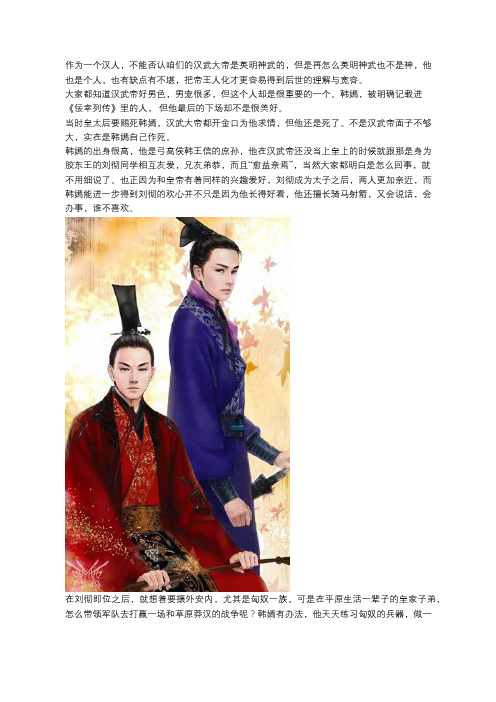 一个是汉武帝男宠,一个是皇太后,再怎么得宠也避免不了如此下场
