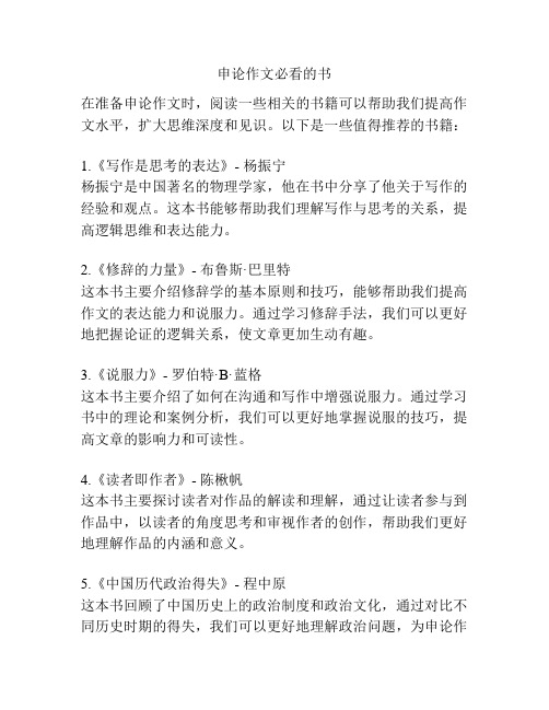 申论作文必看的书