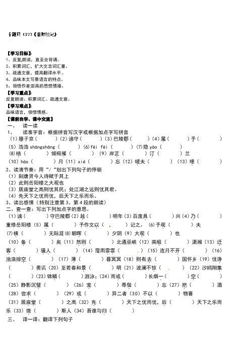 人教版八年级语文下《岳阳楼记》学案