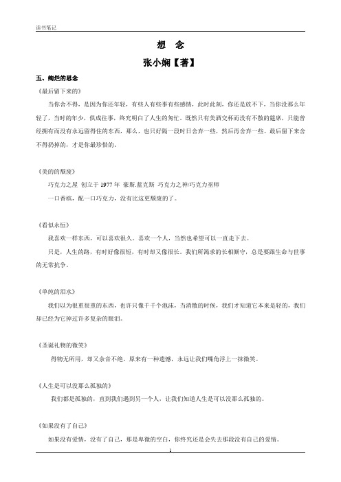 《想念》张小娴——读书笔记