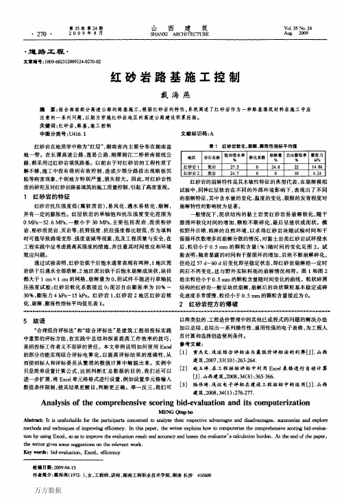 红砂岩路基施工控制