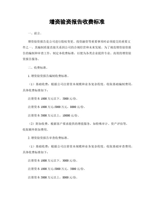 增资验资报告收费标准