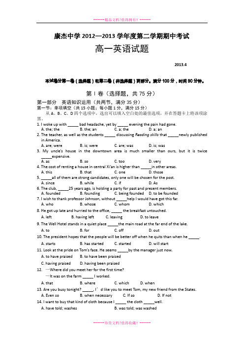 高一下学期期中英语试题 Word版含答案[ 高考]