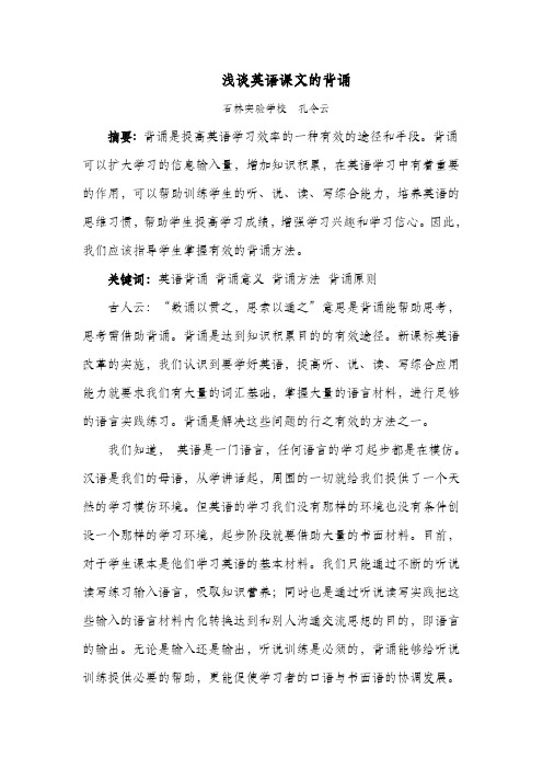 浅谈英语课文的背诵